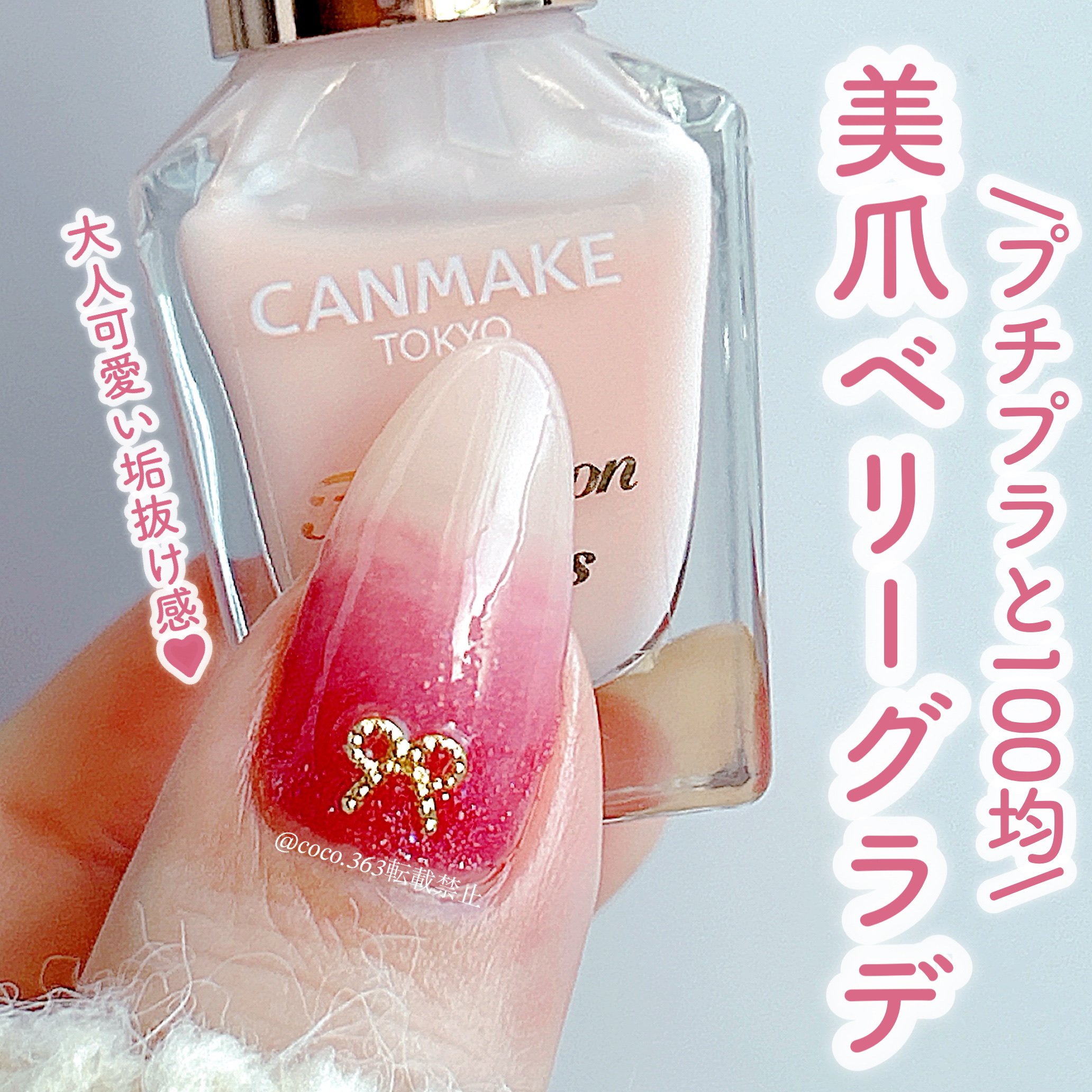 #cocoキャンメイクネイル,#cocoデュカートネイル,#キャンメイクネイル,#冬ネイル,#グラデーションネイル,#簡単ネイル,#モテネイル,#ちゅるんネイル,#プチプラネイル,#美爪ネイル,#セルフネイル,#ネイルのネイルデザイン