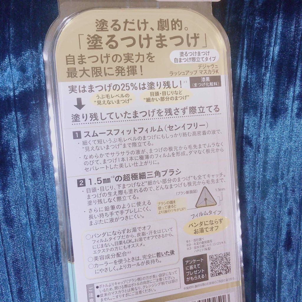 「塗るつけまつげ」自まつげ際立てタイプ/デジャヴュ/マスカラを使ったクチコミ(2枚目)