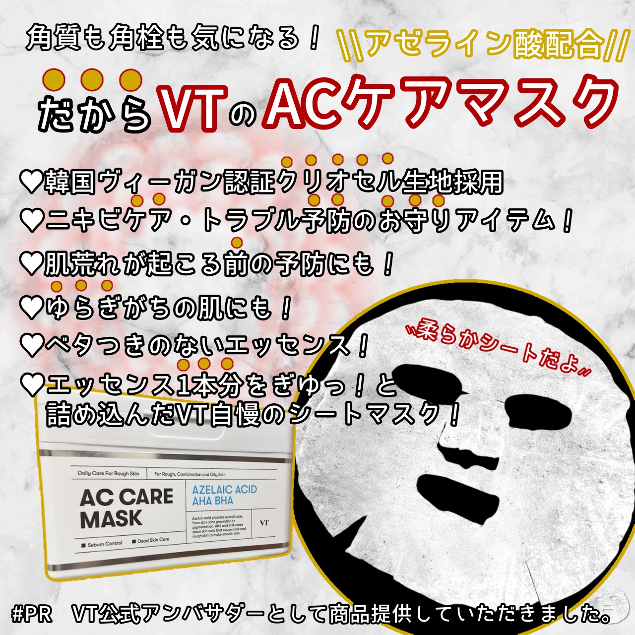 ACケアマスク/VT/シートマスク・パックを使ったクチコミ（2枚目）