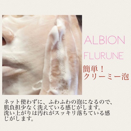 フラルネ ストリンギー ウォッシュ/ALBION/洗顔フォームを使ったクチコミ(2枚目)