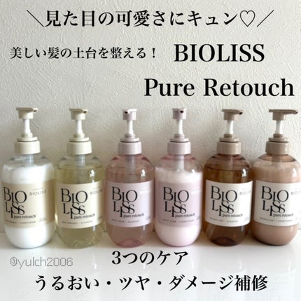 SS ビオリス ピュアレタッチ うねさぁら シャンプー/ヘアコンディショナー/SSビオリス/市販シャンプーを使ったクチコミ(1枚目)