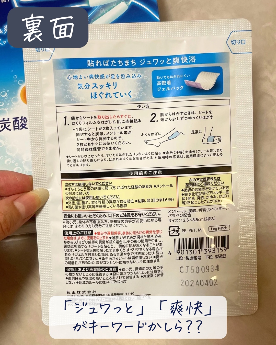 めぐりズム 貼る炭酸*1ジェルパック FOOT/めぐりズム/レッグ・フットケアを使ったクチコミ（2枚目）