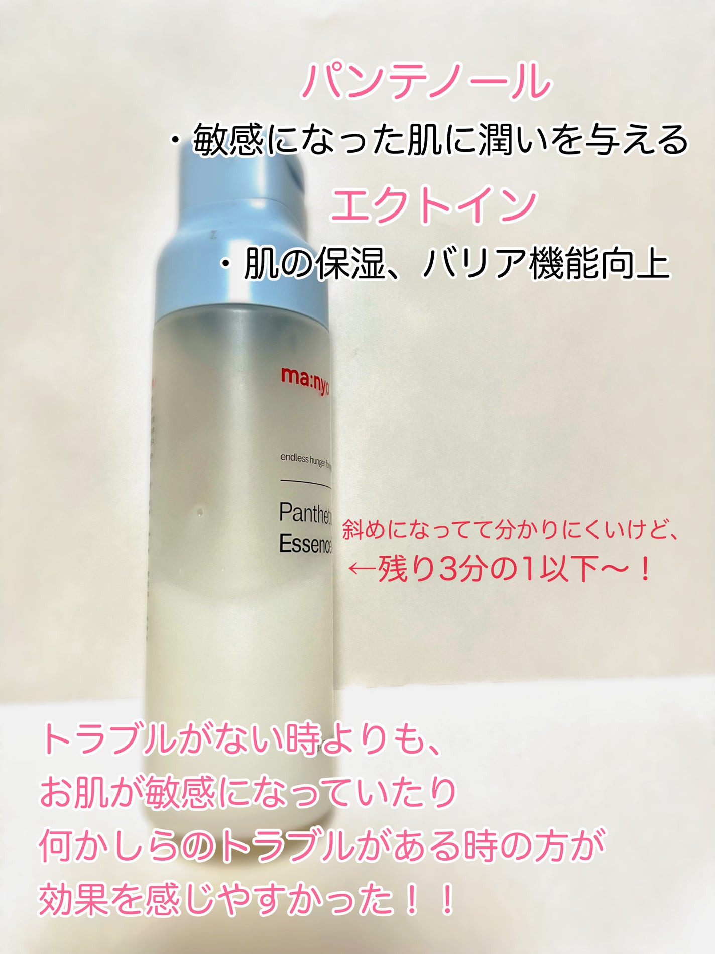 パンテトイン エッセンス トナー/manyo/化粧水を使ったクチコミ(2枚目)