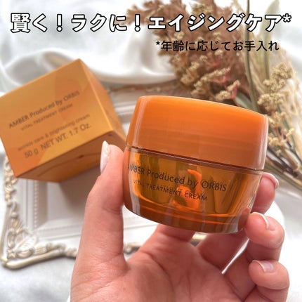 オルビスアンバー ヴァイタルトリートメントクリーム/オルビス/フェイスクリームを使ったクチコミ(7枚目)