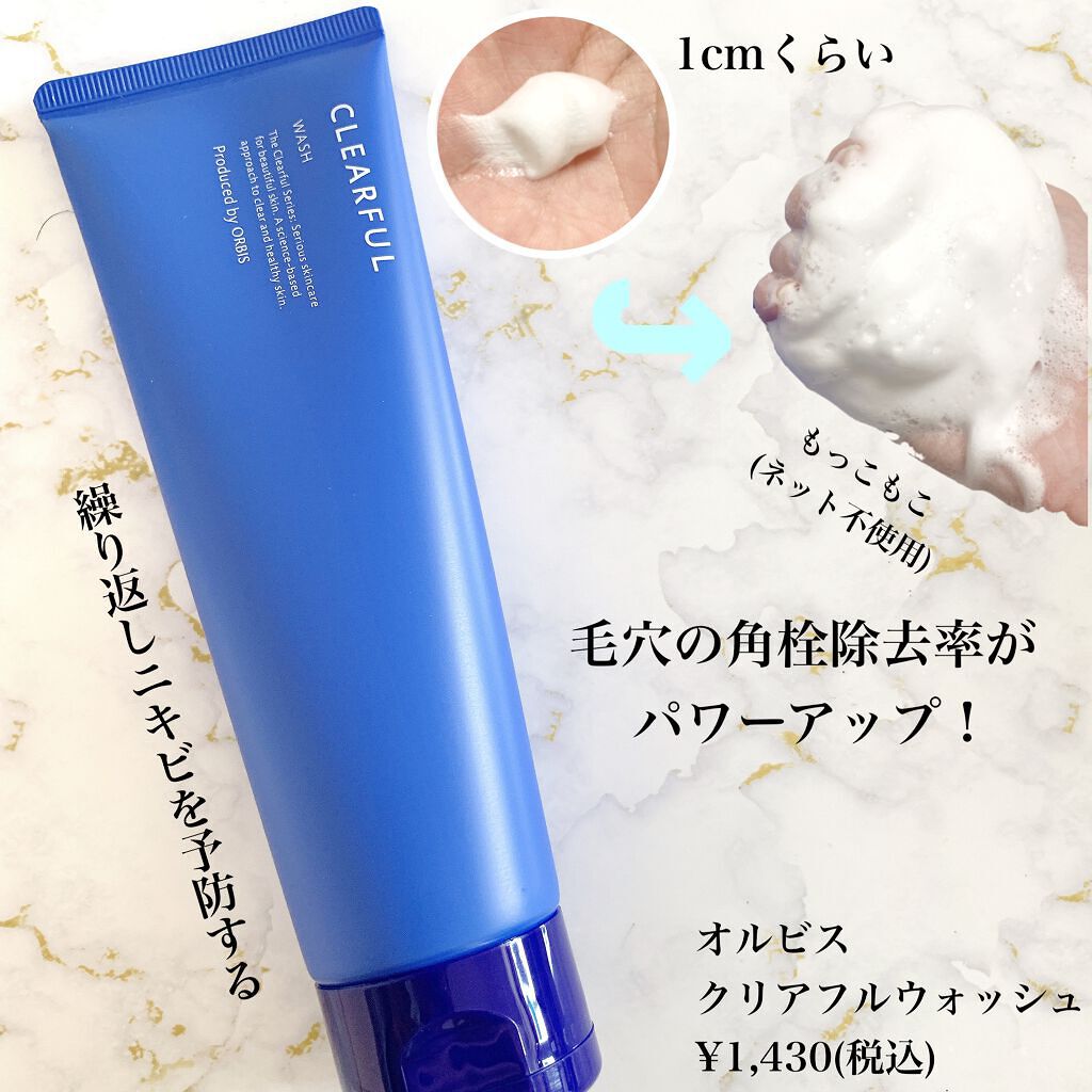 クリアフル ウォッシュ/オルビス/洗顔フォームを使ったクチコミ(2枚目)