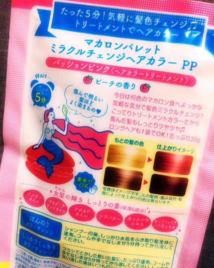 マカロンパレット ヘアカラー/マカロンパレット/ヘアカラーを使ったクチコミ(2枚目)