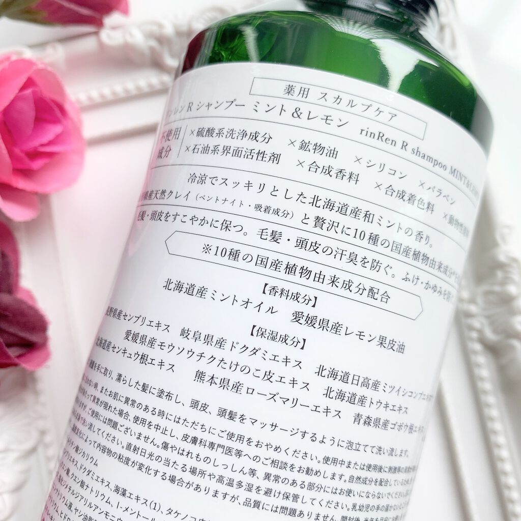 レメディアル シャンプー/トリートメント ミント&レモン/rinRen(凛恋)/市販シャンプーを使ったクチコミ(5枚目)