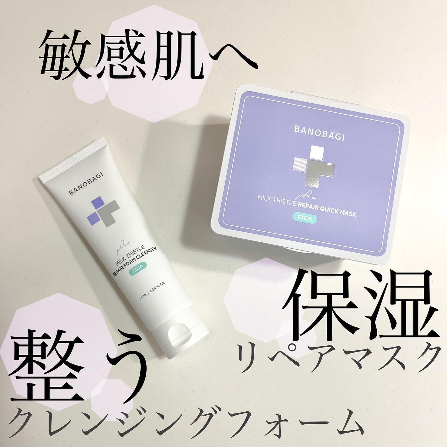 ミルクシスルリペアシカフォームクレンザー プラス/BANOBAGI/洗顔フォームを使ったクチコミ(1枚目)