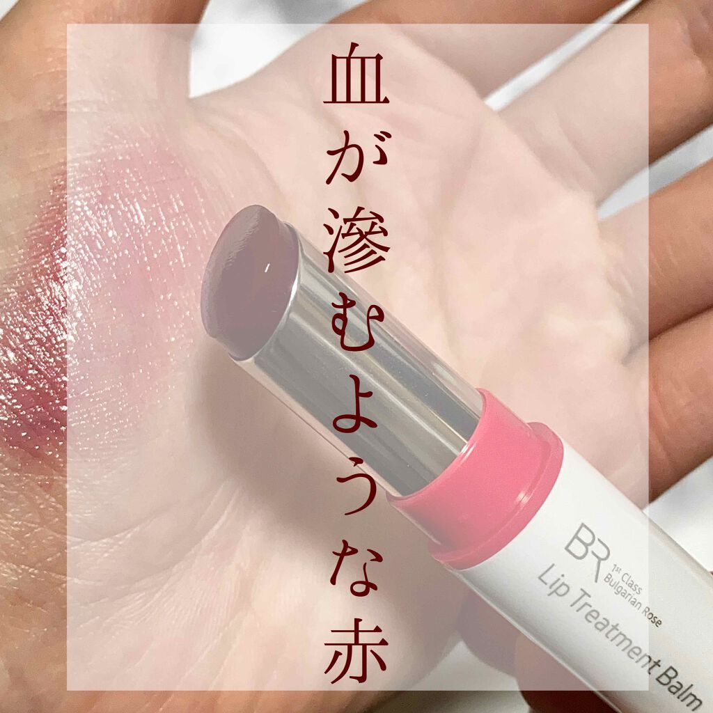 リップトリートメントバーム ピュアレッド/ISOI/リップバームを使ったクチコミ（1枚目）