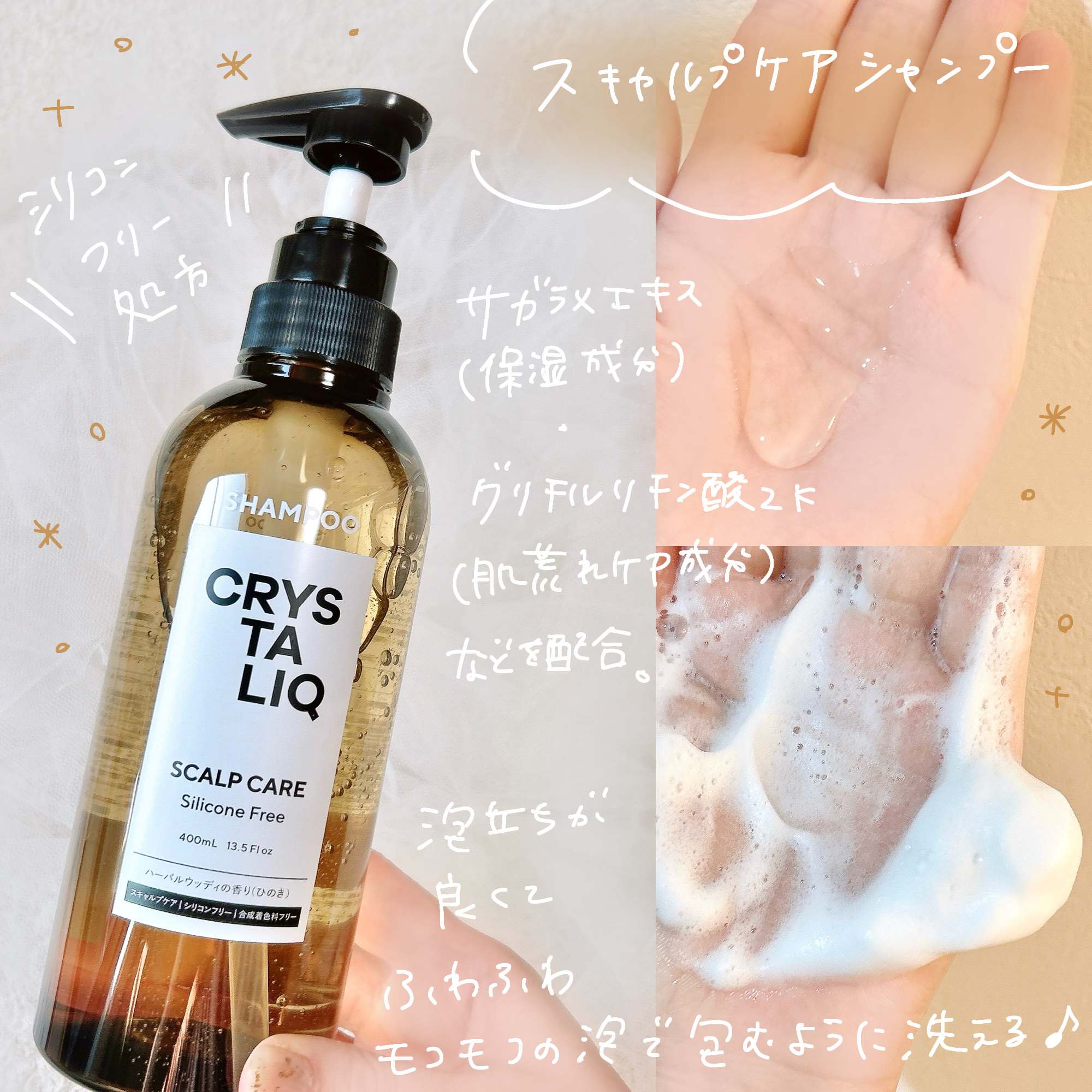 CRYSTALIQ スキャルプケア シャンプー/トリートメント/Crystaliq /市販シャンプーを使ったクチコミ（2枚目）