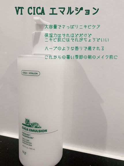 CICA エマルジョン/VT/乳液を使ったクチコミ(1枚目)
