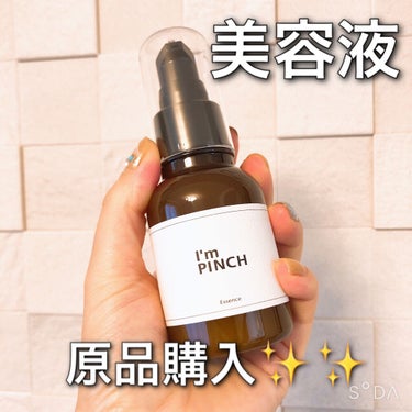 美肌養液 I’m PINCH/I'm PINCH/美容液を使ったクチコミ（1枚目）