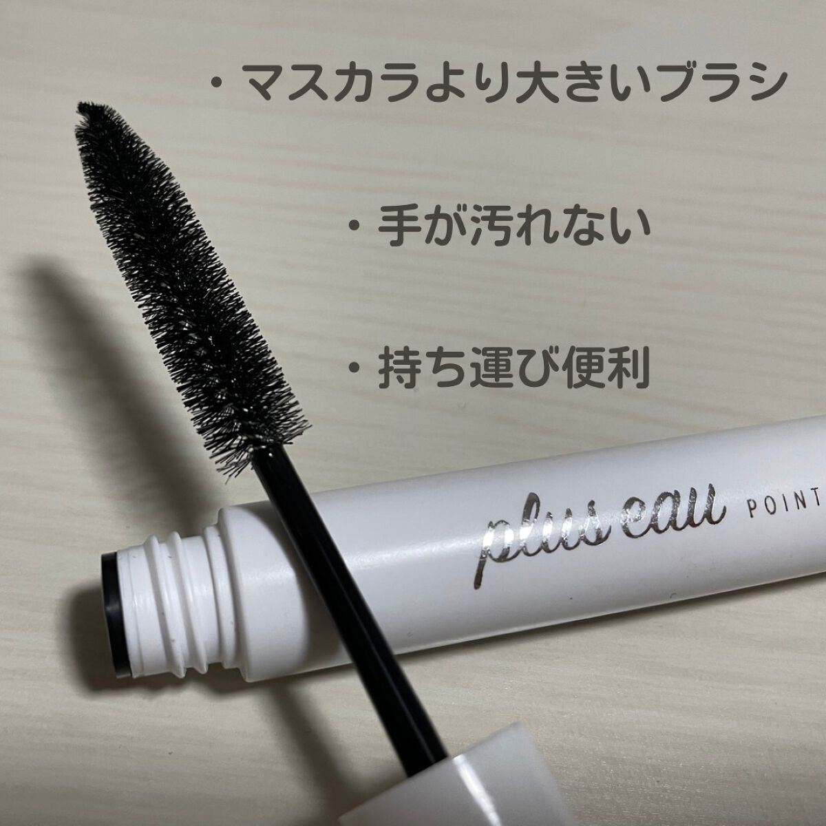 ポイントリペア/plus eau/ヘアジェルを使ったクチコミ(2枚目)