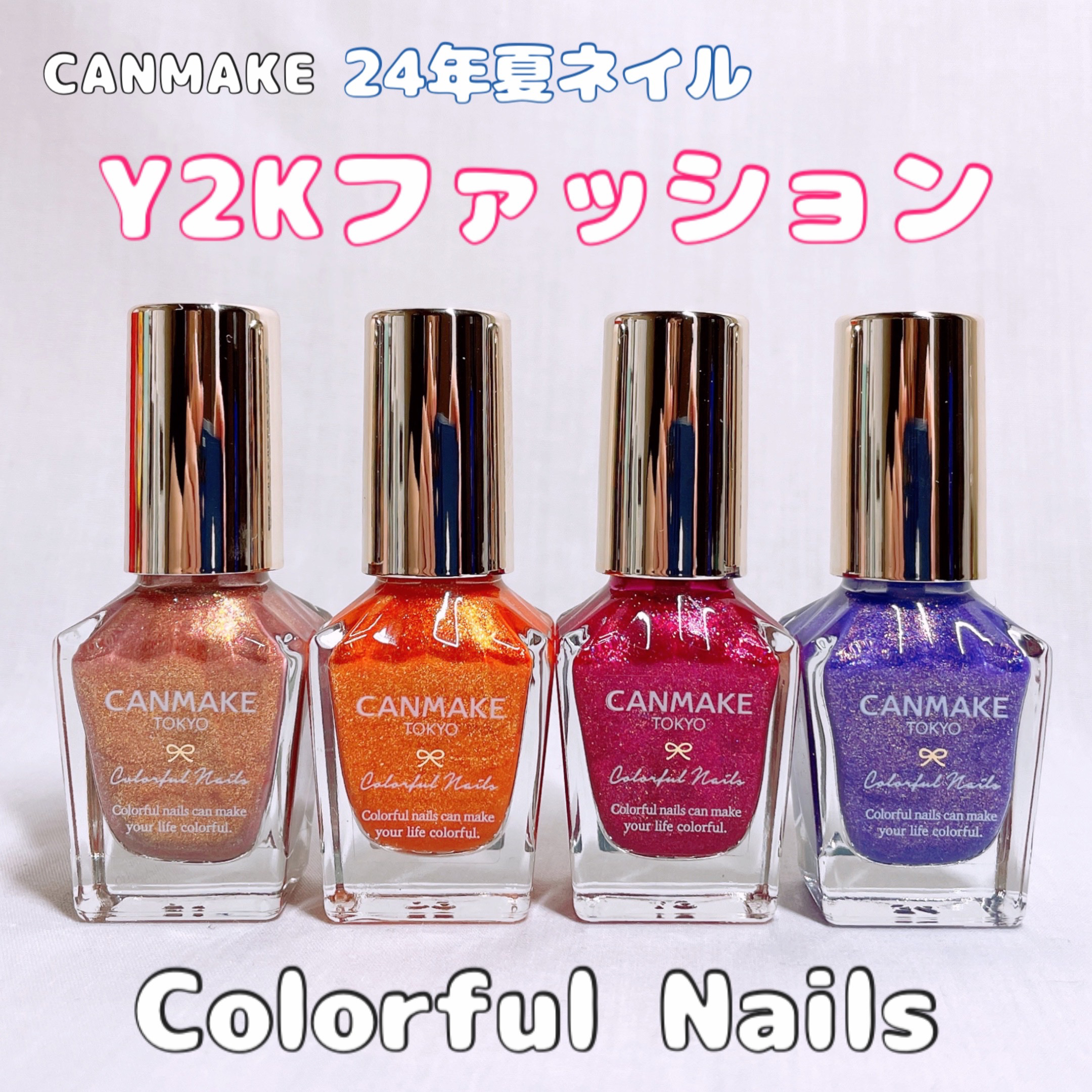 カラフルネイルズ/キャンメイク/マニキュアを使ったクチコミ（1枚目）