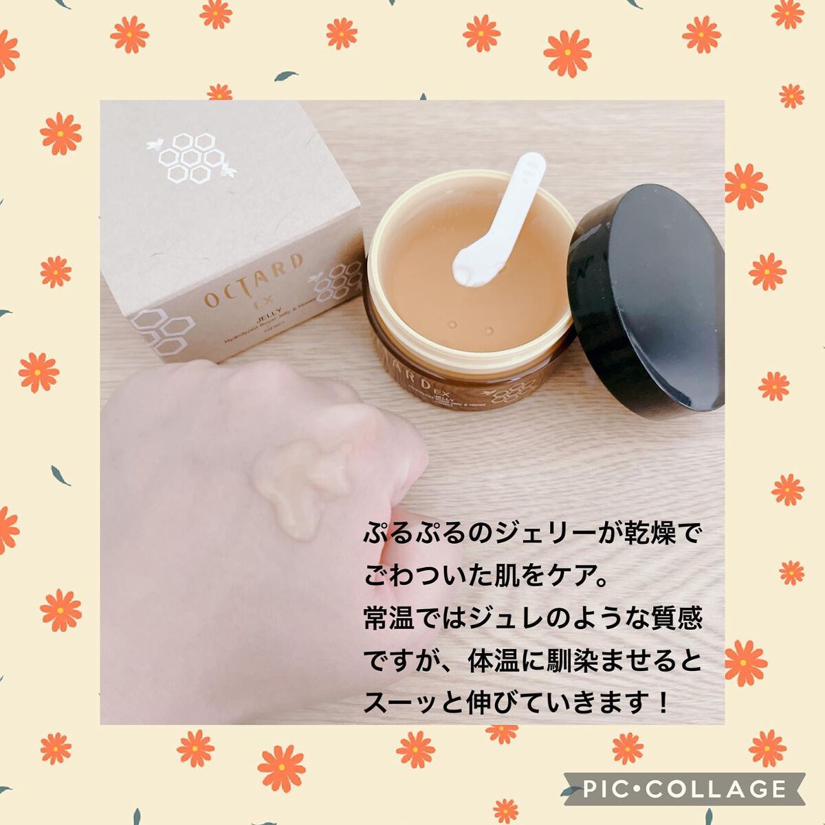 オクタードEX ジェリーRH/メイコー化粧品/美容液を使ったクチコミ（3枚目）