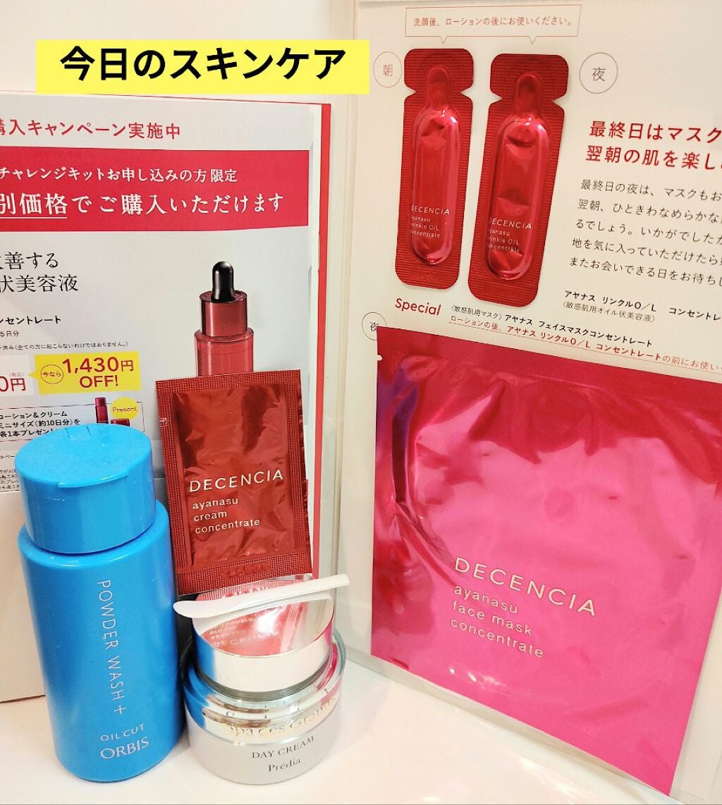 パウダーウォッシュプラス/オルビス/洗顔パウダーを使ったクチコミ(1枚目)