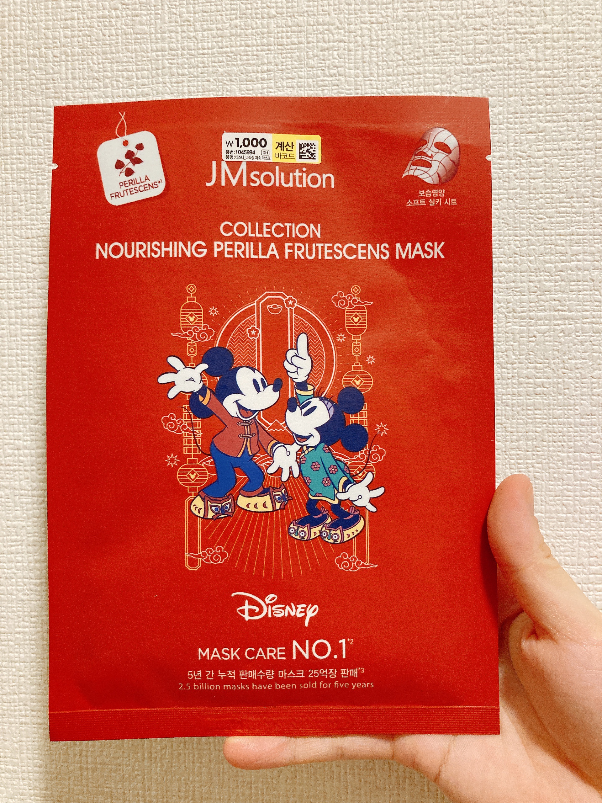nourishing perilla furutescens mask /JMsolution/美容液を使ったクチコミ（1枚目）