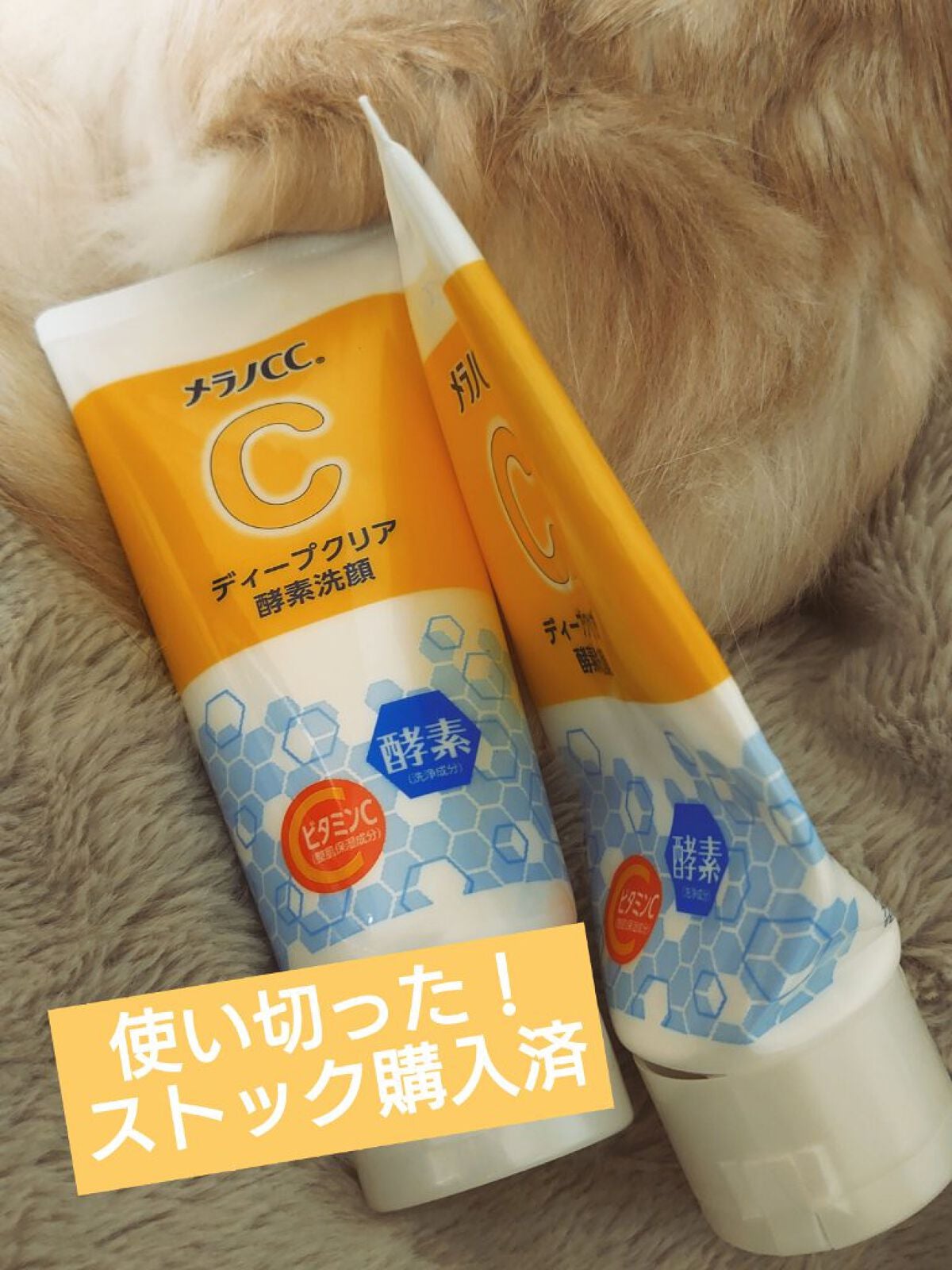 ディープクリア酵素洗顔 /メラノCC/洗顔フォームを使ったクチコミ(1枚目)