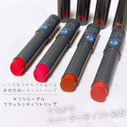 メンソレータム フラッシュティントリップ/メンソレータム/リップティントを使ったクチコミ(1枚目)