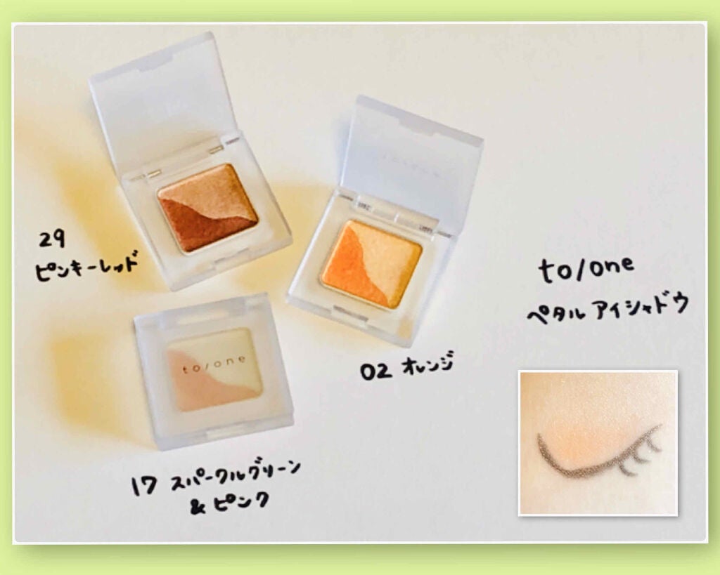 トーン ペタル アイシャドウ/to/one/アイシャドウパレットを使ったクチコミ(1枚目)