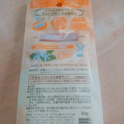 ハンドクリーム ユズ/ユースキンhana/ハンドクリームを使ったクチコミ(2枚目)