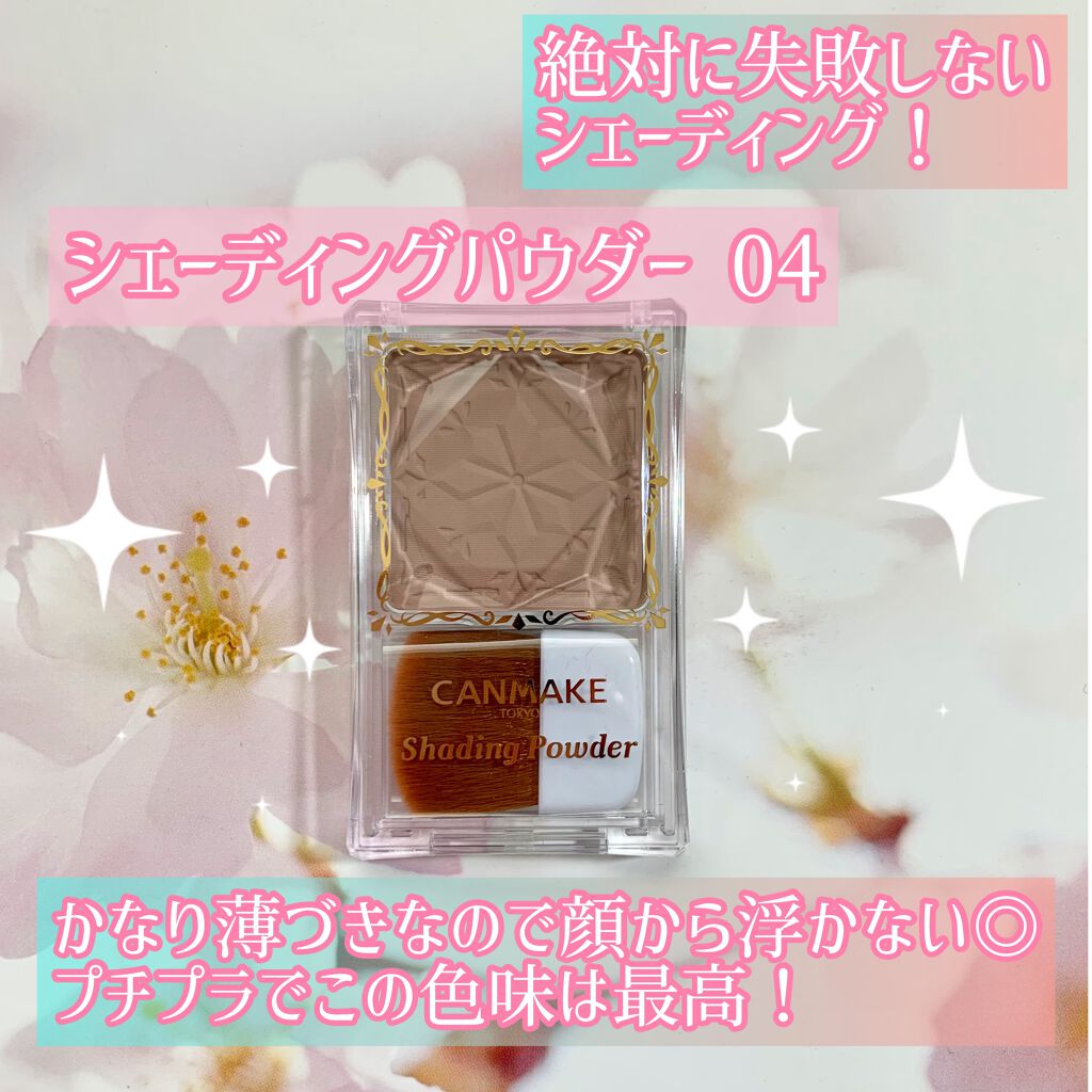 シェーディングパウダー/キャンメイク/シェーディングを使ったクチコミ（3枚目）