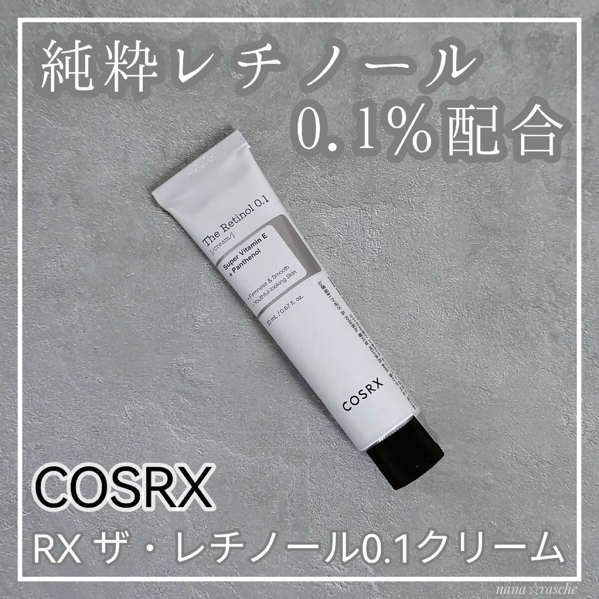 RXザ・レチノール0.1クリーム/COSRX/フェイスクリームを使ったクチコミ（1枚目）