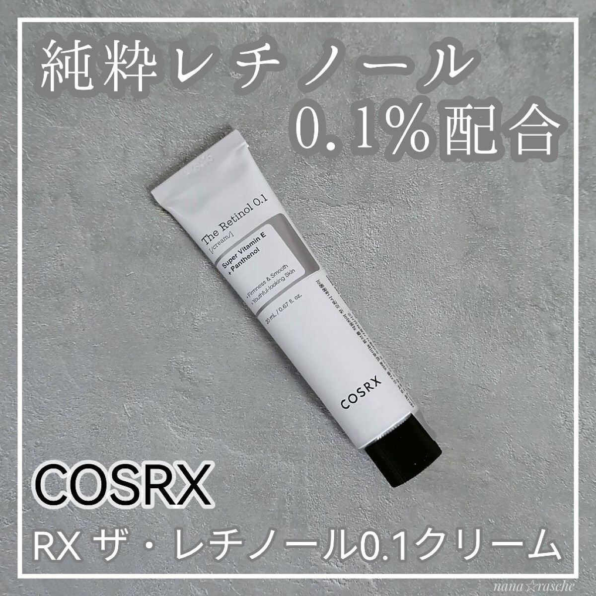 RXザ・レチノール0.1クリーム/COSRX/フェイスクリームを使ったクチコミ(1枚目)