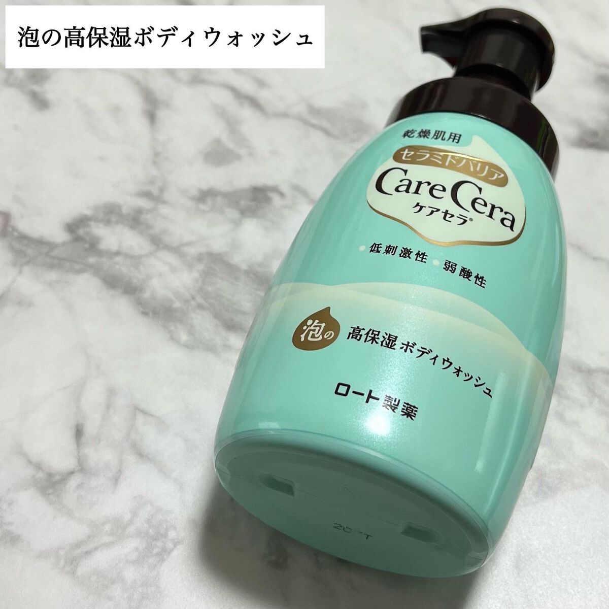 泡の高保湿ボディウォッシュ/ケアセラ/ボディソープを使ったクチコミ（2枚目）