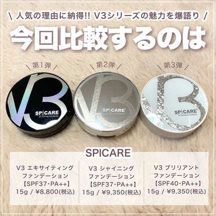 V3 エキサイティングファンデーション/SPICARE/クッションファンデーションを使ったクチコミ(2枚目)