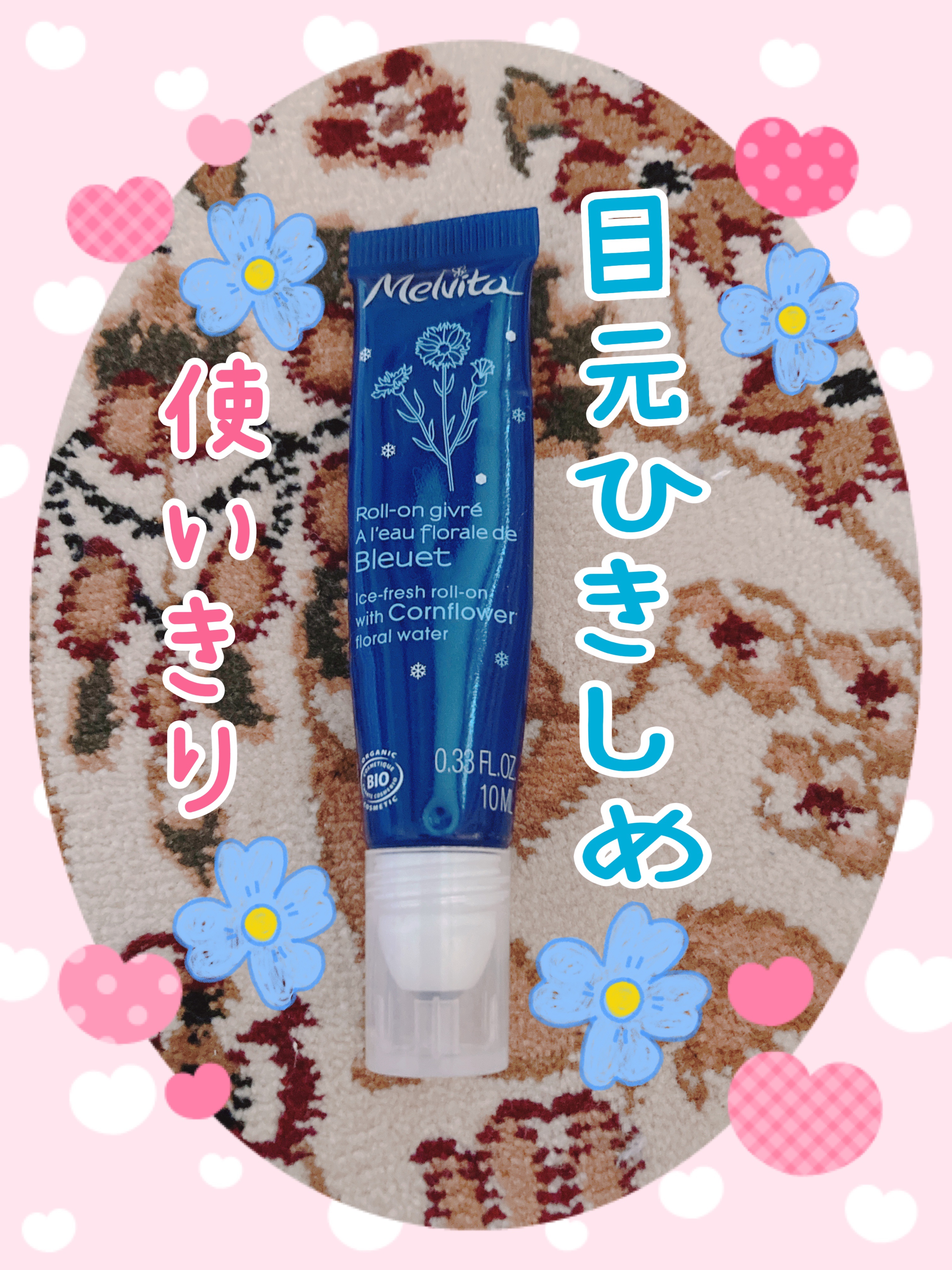 アイスフレッシュアイロールオン コーンフラワーウォーター/Melvita/アイケア・アイクリームを使ったクチコミ（1枚目）