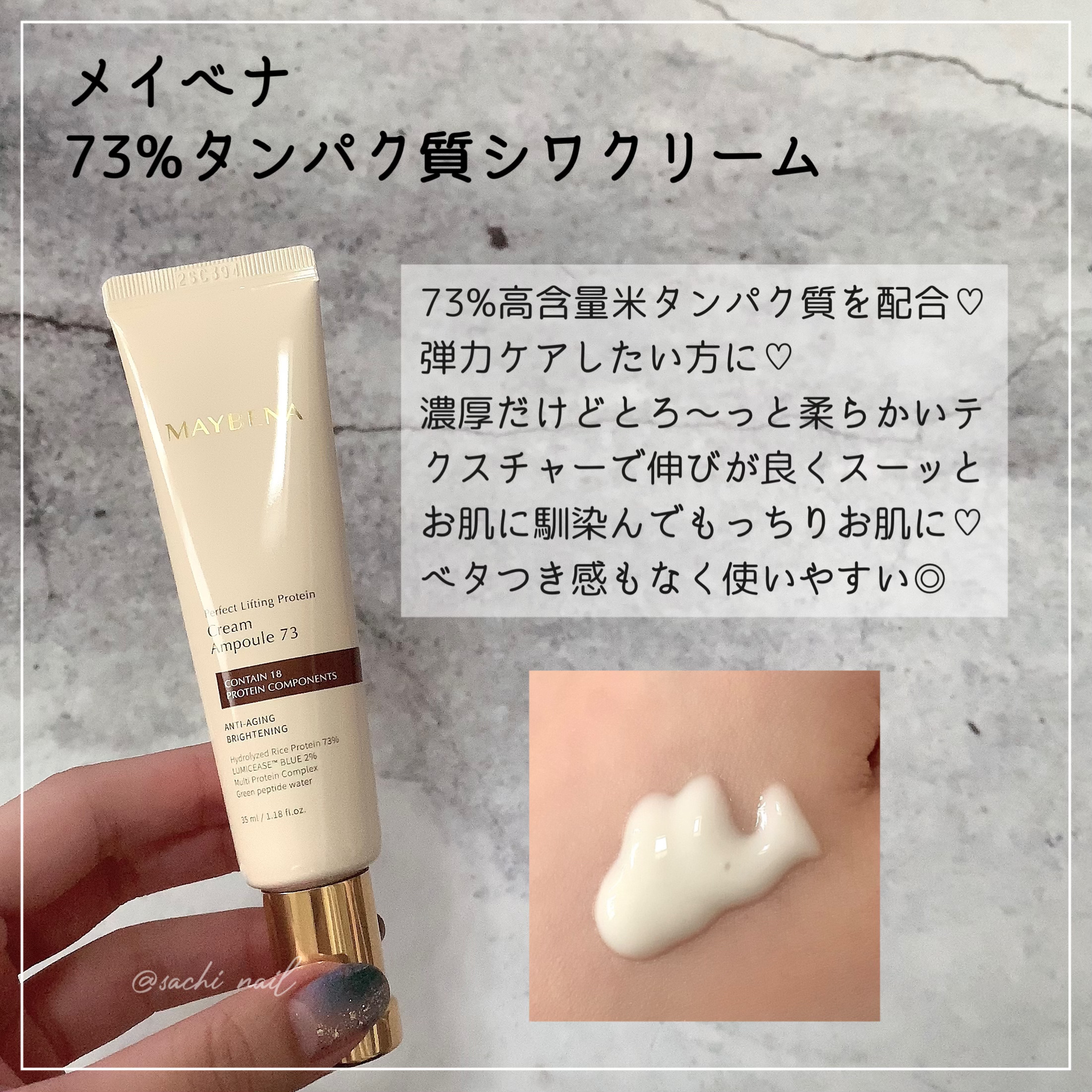 73シワクリーム/MAYBENA/フェイスクリームを使ったクチコミ（2枚目）