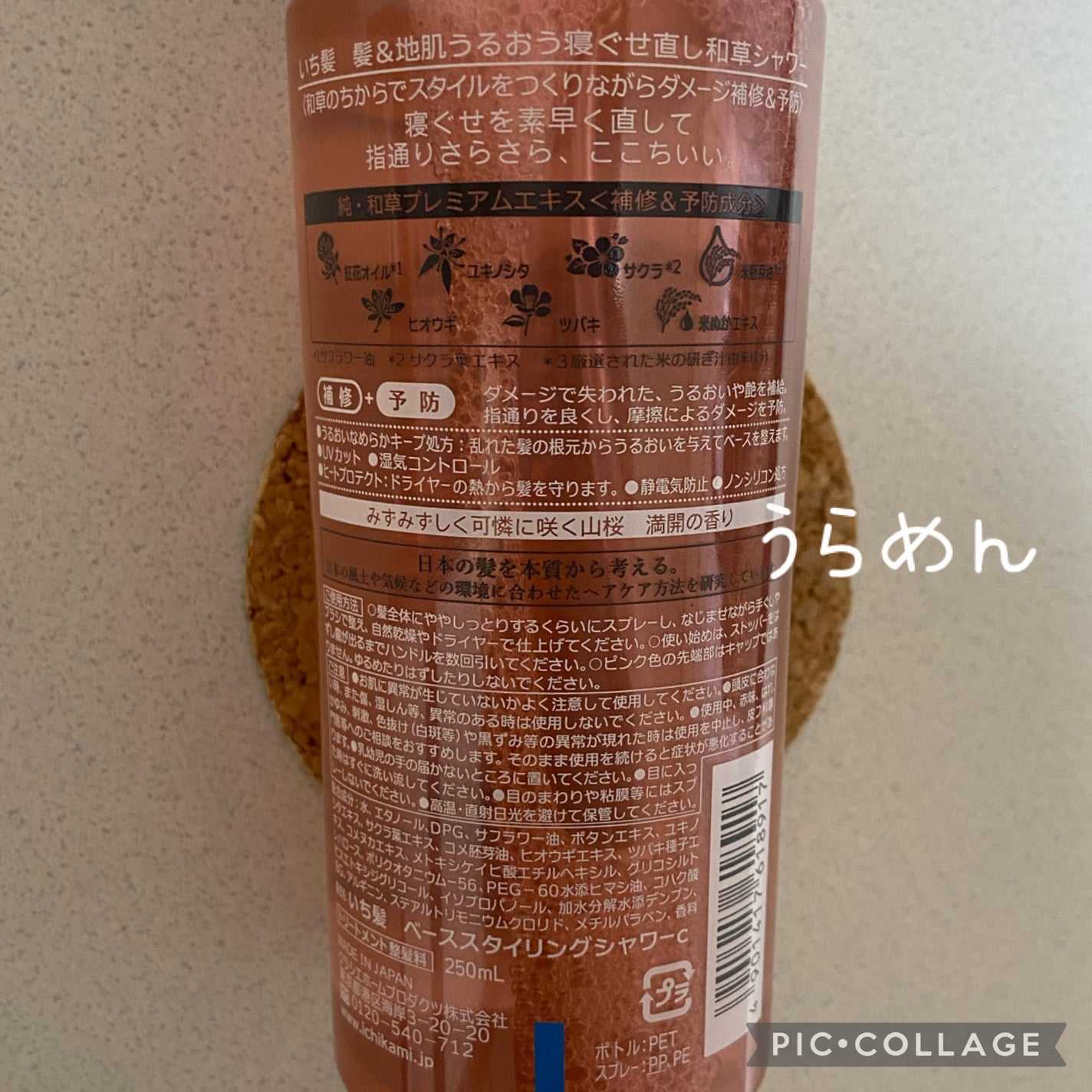 髪&地肌うるおう寝ぐせ直し和草シャワー/いち髪/ヘアミストを使ったクチコミ(2枚目)