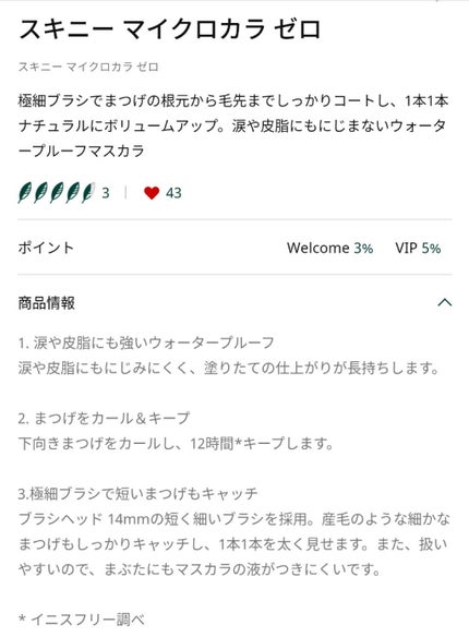 スキニーマイクロカラ/innisfree/マスカラを使ったクチコミ(2枚目)