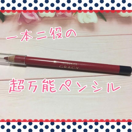 リップライナーペンシル/グレイシィ/リップライナーを使ったクチコミ(1枚目)