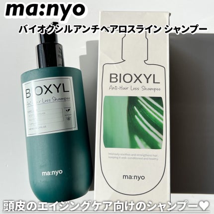 バイオクシル アンチヘアロスライン シャンプー/トリートメント/manyo/市販シャンプーを使ったクチコミ(2枚目)