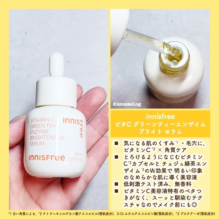 ビタC　グリーンティーエンザイム　ブライト　セラム/innisfree/美容液を使ったクチコミ（2枚目）