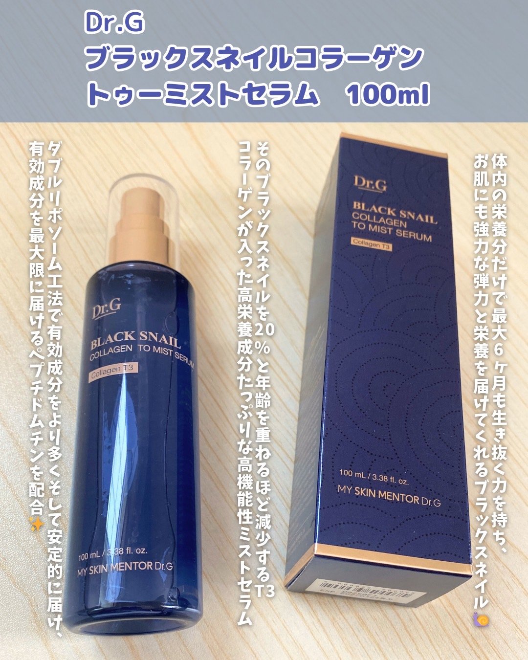 ドクタージー ブラックスネイル コラーゲンミスト/Dr.G/ミスト状化粧水を使ったクチコミ（3枚目）