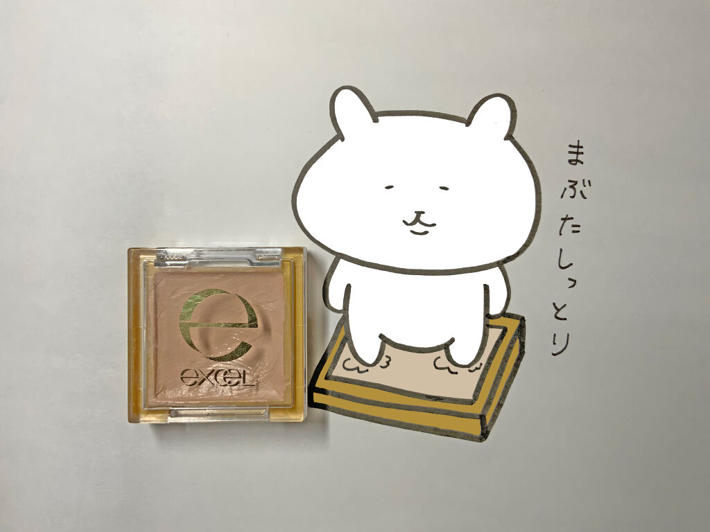 アイシャドウベース/excel/アイシャドウベースを使ったクチコミ（1枚目）