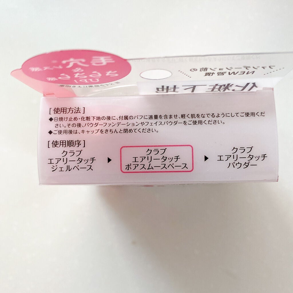 エアリータッチ スムースフィックスパウダー/クラブ/ルースパウダーを使ったクチコミ(7枚目)