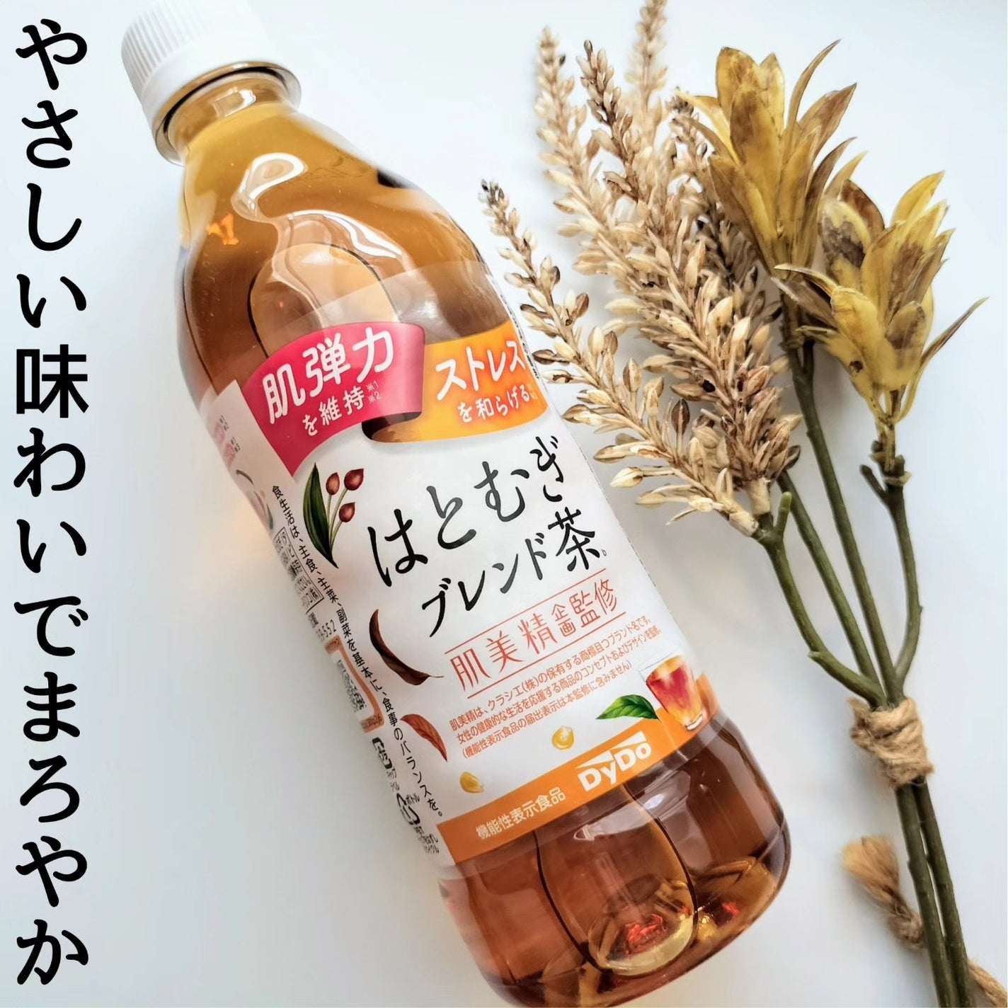 肌美精監修 はとむぎブレンド茶/ダイドードリンコ/美容ドリンクを使ったクチコミ(1枚目)