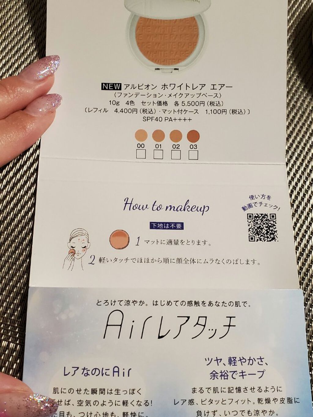 ホワイトレア エアー/ALBION/パウダーファンデーションを使ったクチコミ（2枚目）