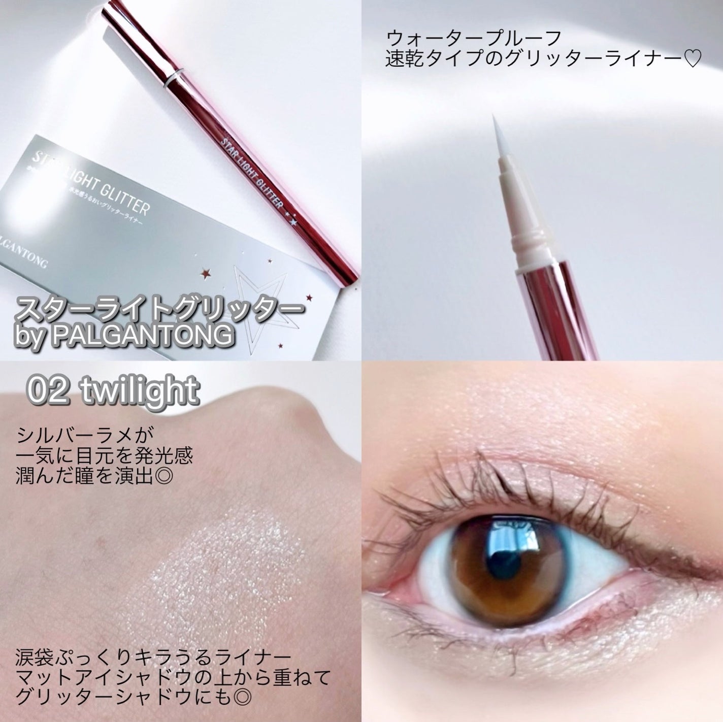 スターライトグリッター/パルガントン/グリッターを使ったクチコミ(3枚目)