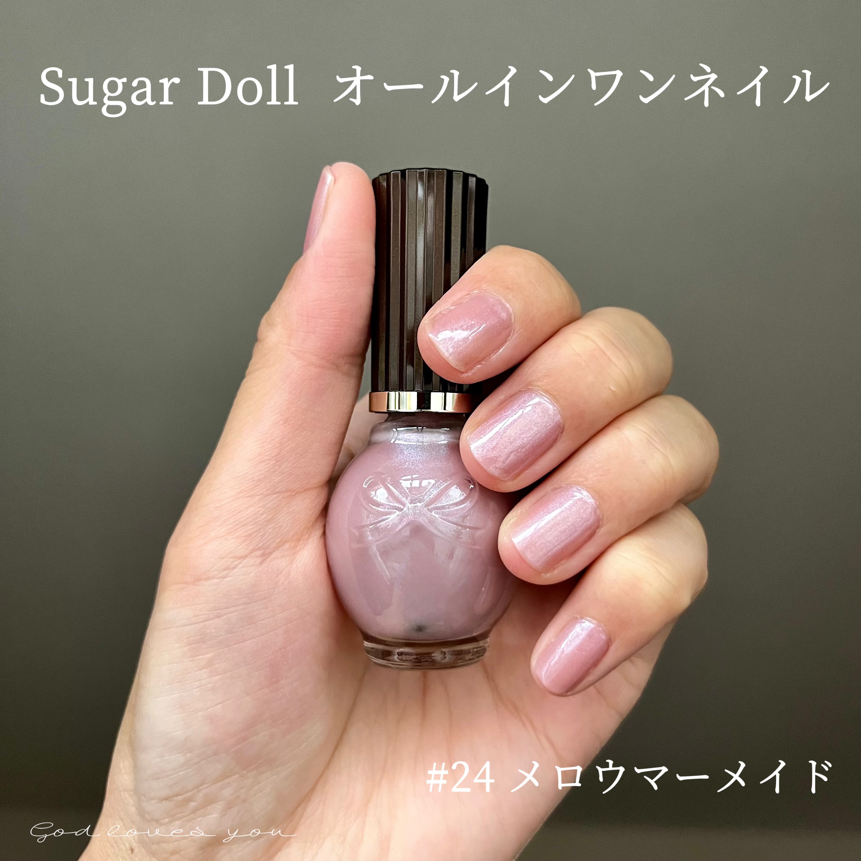 シュガードール オールインワンネイルR/シュガードール/オールインワンネイルを使ったクチコミ（1枚目）