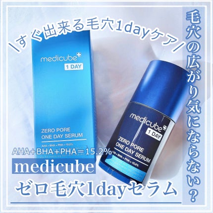 ゼロ毛穴1DAYセラム/MEDICUBE/美容液を使ったクチコミ(1枚目)