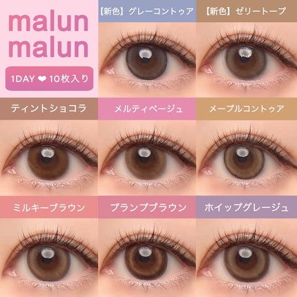 マランマラン ワンデー/malun malun/ワンデー(1DAY)カラコンを使ったクチコミ(1枚目)