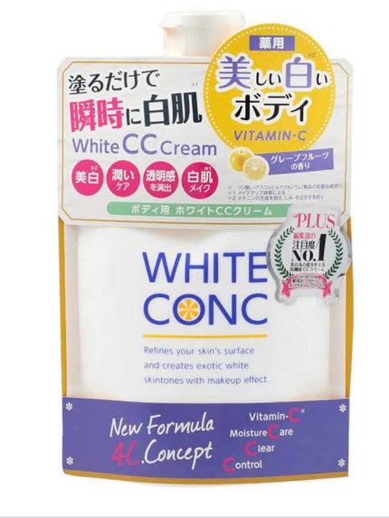 薬用ホワイトコンク ホワイトニングCC CII/ホワイトコンク/ボディクリームを使ったクチコミ(4枚目)