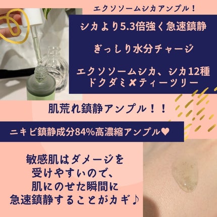 エクソソームシカ アンプル/MEDICUBE/美容液を使ったクチコミ(2枚目)
