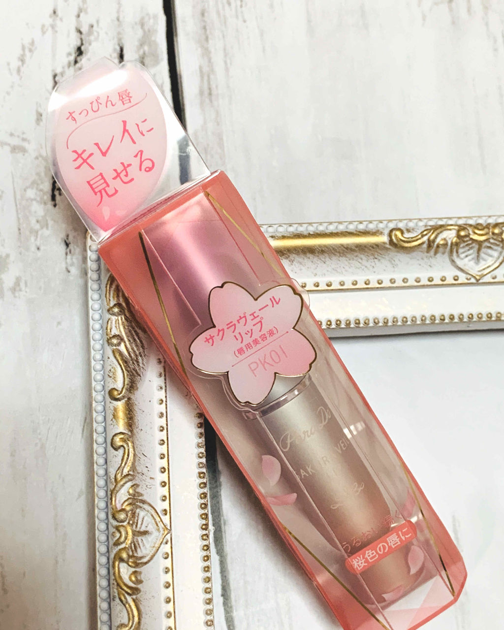 サクラヴェールリップ/パラドゥ/リップクリームを使ったクチコミ（1枚目）