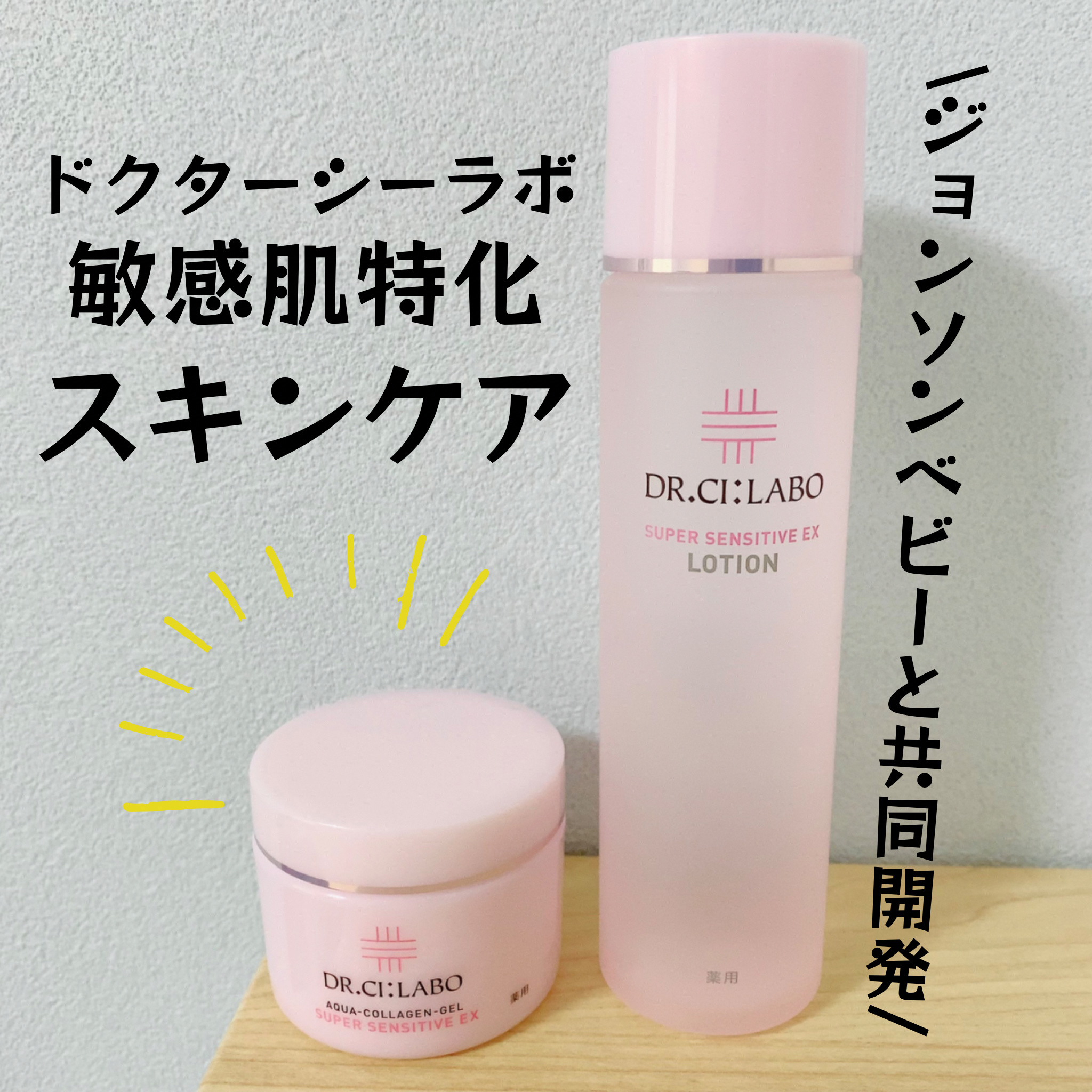 薬用アクアコラーゲンゲル スーパーセンシティブEX/ドクターシーラボⓇ/オールインワン化粧品を使ったクチコミ（1枚目）